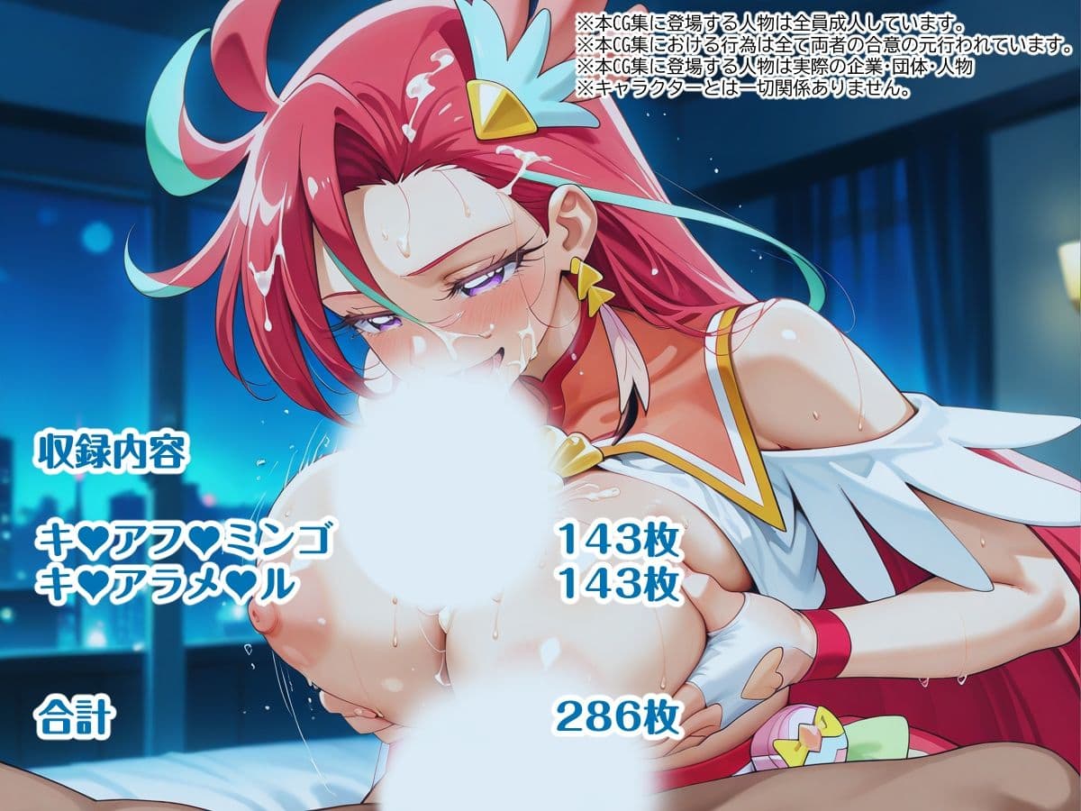 トロピカル〜ジュ！プリキ〇ア 巨乳化えろCG集 Vol.2 キ〇アフ〇ミンゴ キ〇アラメ〇ル編 サンプル2