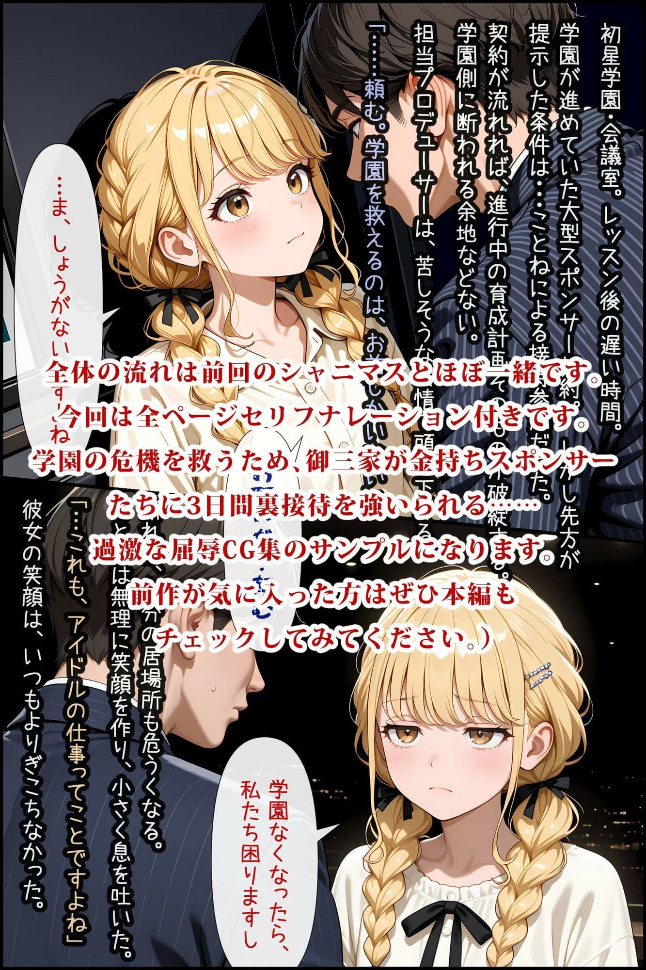 学マス 恥辱の強〇裏接待 〜御三家の屈辱3日間〜  アイドル屈辱シリーズ第二弾 サンプル1