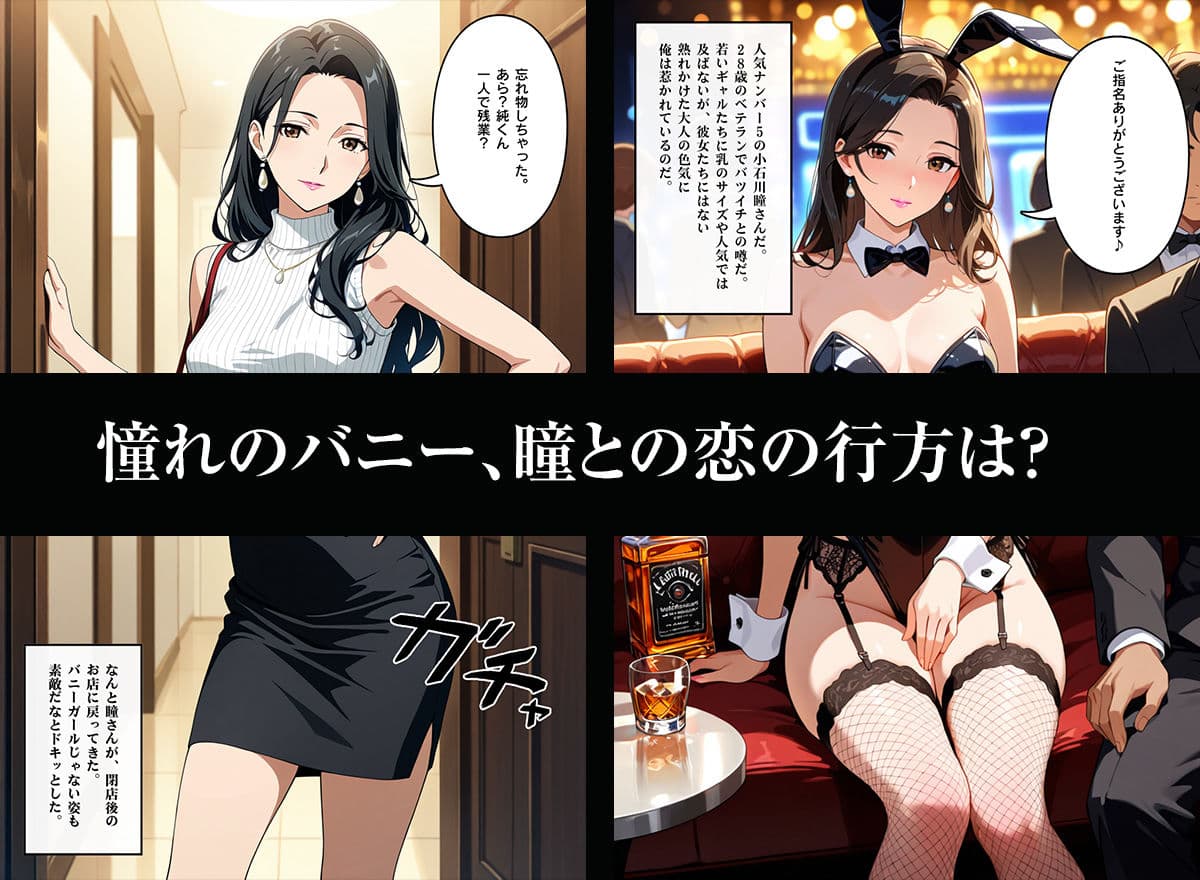 初Hはバニーガールと… サンプル1
