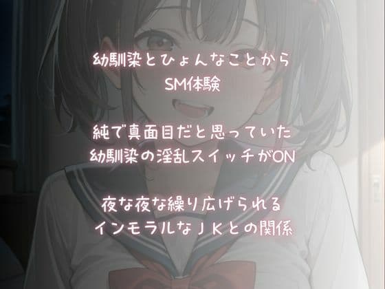 幼馴染と興味本位でSM体験【淫乱スイッチONでハメまくり】 サンプル1