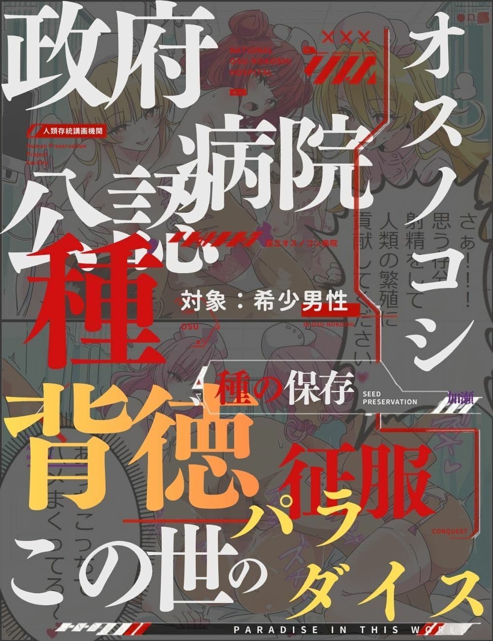 珍類補完計画！国立オスノコシ記念病院で種付け性活 サンプル2