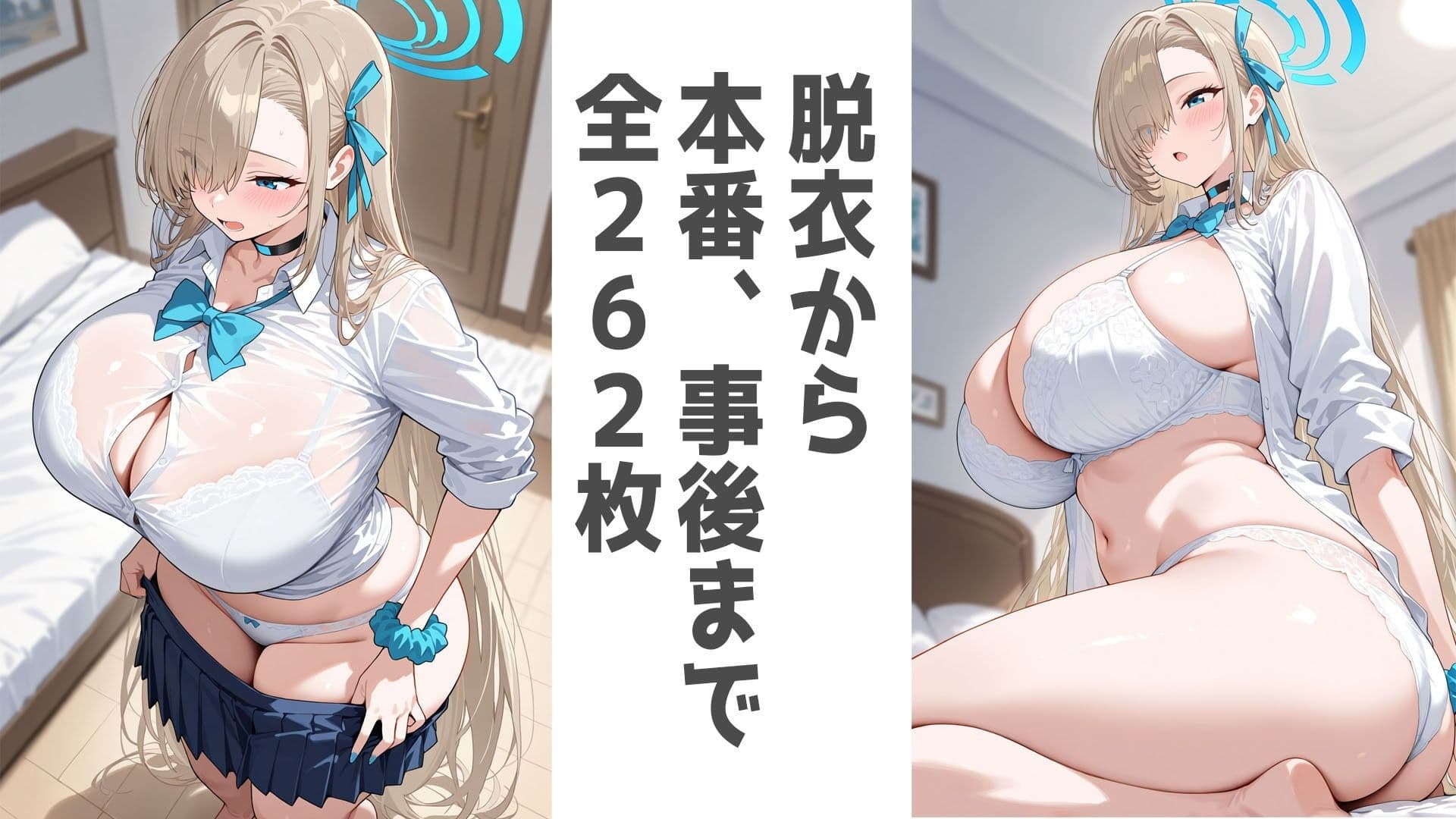 巨乳制服ギャルとお部屋で。一〇瀬アスナ編 サンプル2
