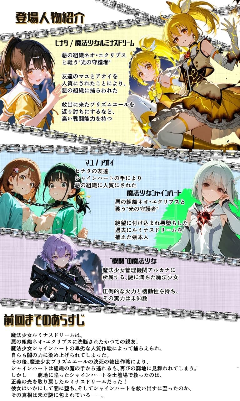 魔法少女ルミナスドリーム2 -正義の魔の手に堕ちる少女- サンプル1