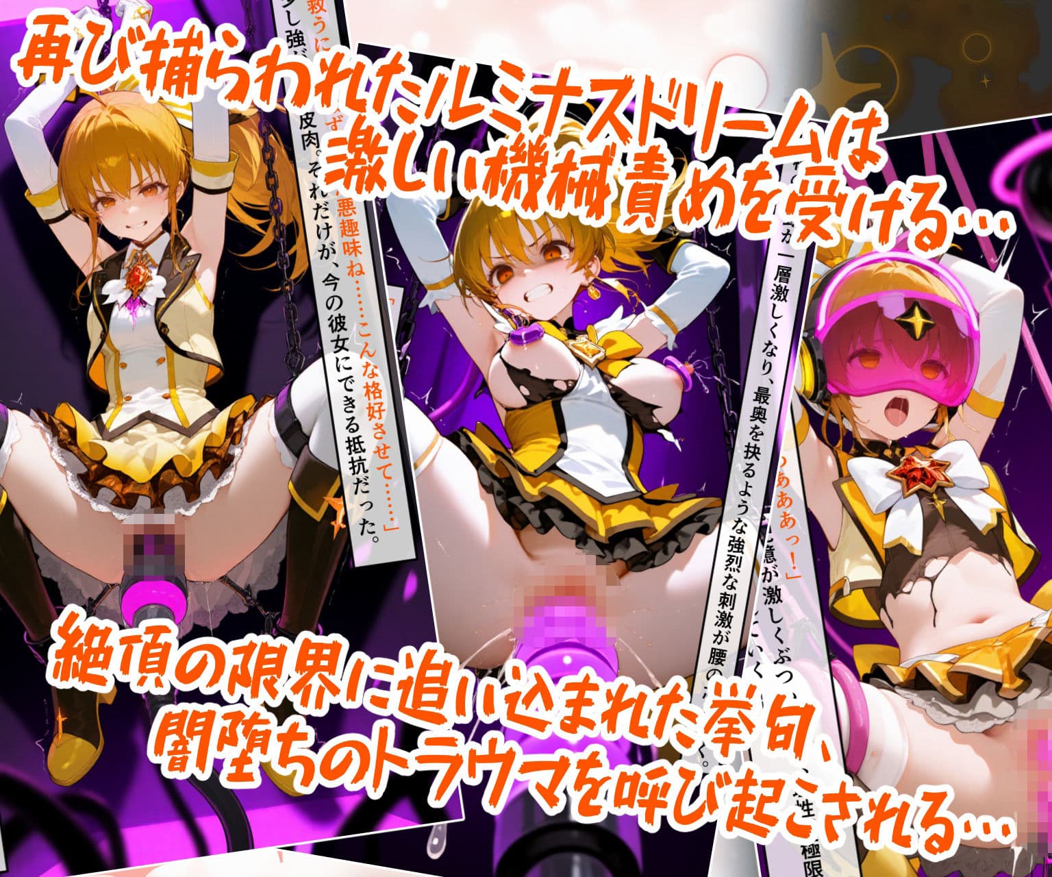魔法少女ルミナスドリーム2 -正義の魔の手に堕ちる少女- サンプル5