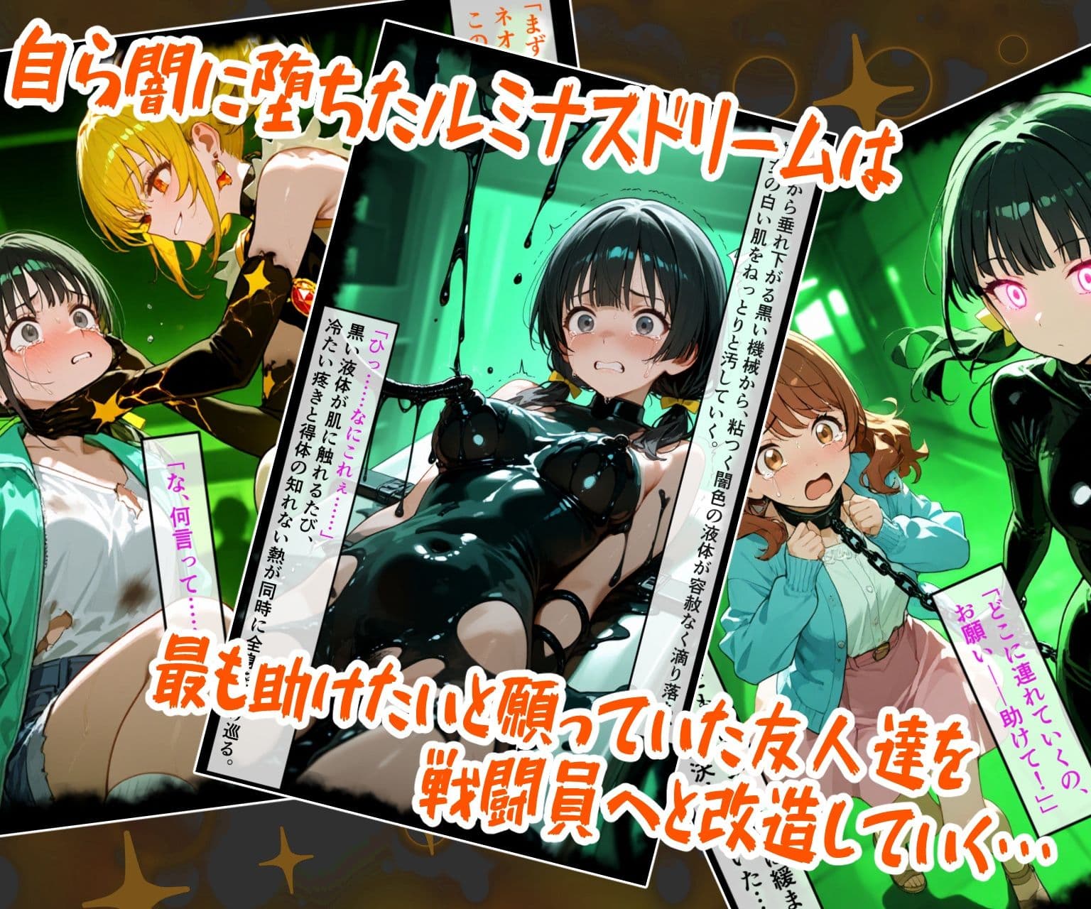 魔法少女ルミナスドリーム2 -正義の魔の手に堕ちる少女- サンプル7