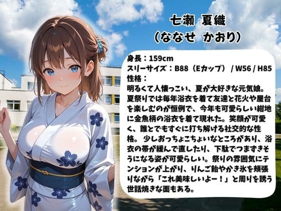嫌われ者のキモオジ教師は生徒を呼び出してこっそり○しています  被害者10人目  浴衣姿の卒業生かおり サンプル1