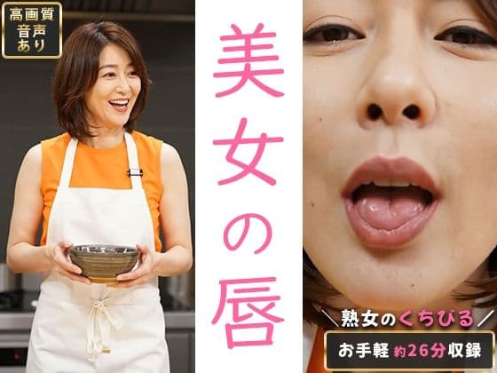 【約26分】『美人の唇』見つめあうだけで、とろけるリップライン-AIで描く究極の美女達-