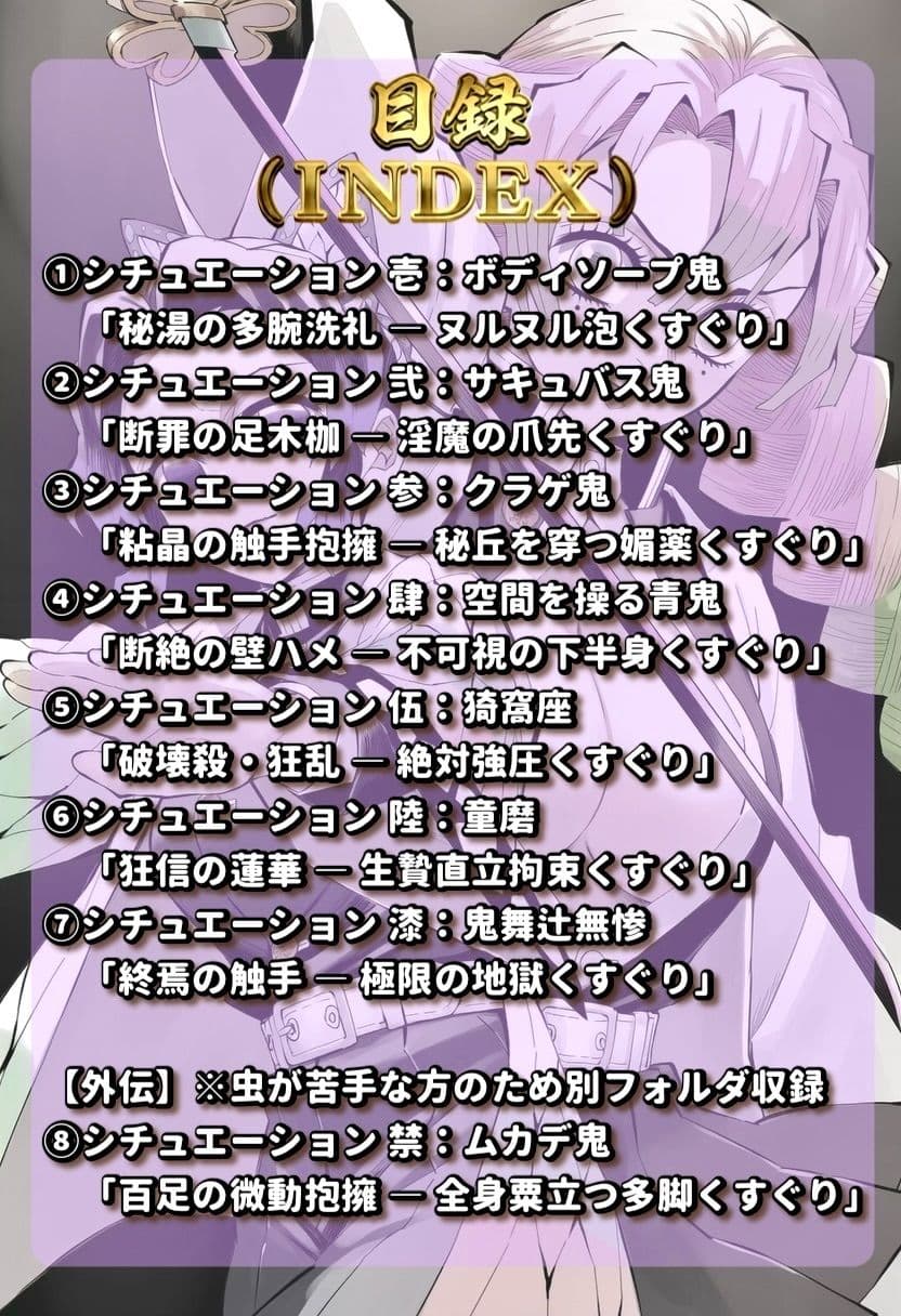 鬼滅の刃の血鬼術が全部くすぐりだったら〜胡蝶しのぶ＆甘露寺蜜璃〜 サンプル2