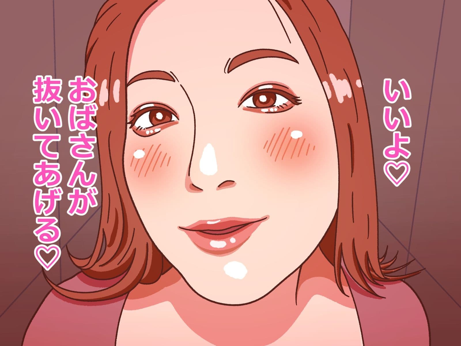 おばさんにフェラ抜きしてもらう サンプル2