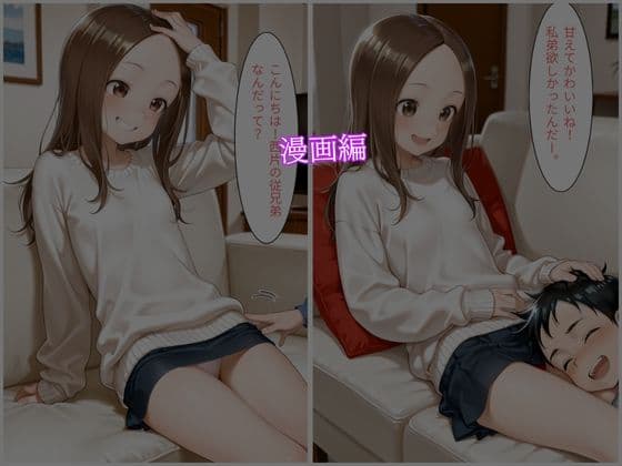 高木さんの壊し方 サンプル2