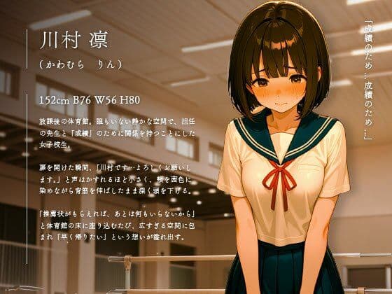 〜体育倉庫の埃と、汗ばんだ制服〜 成績優秀女子校生、凛の放課後の秘密vol.2 サンプル1