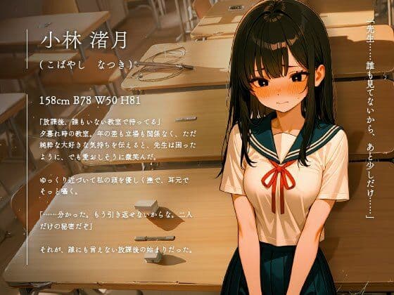 ――絶対、秘密ですよ？  恋する渚月の放課後の秘密vol.3 サンプル1