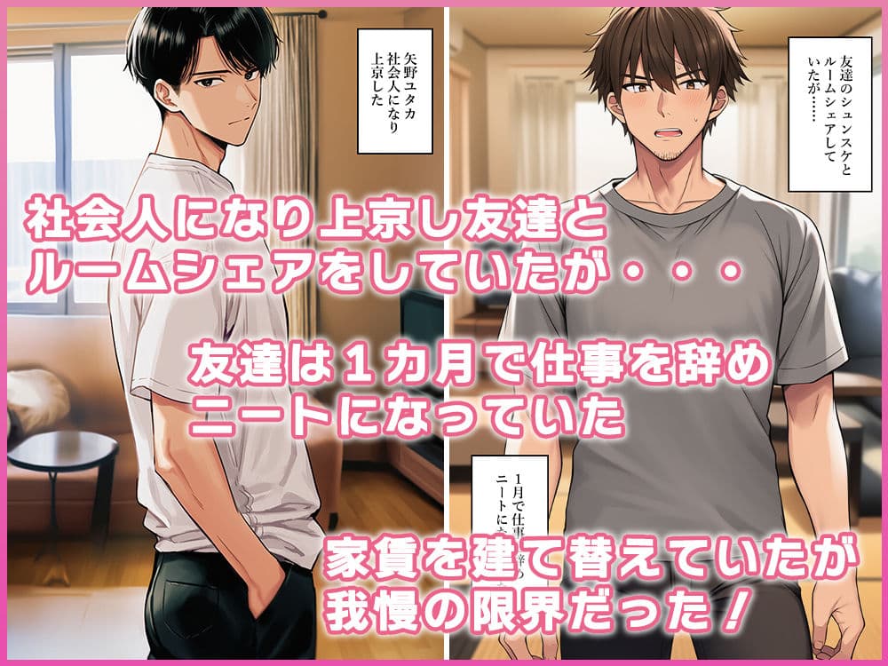 ルームシェアのニート男を女体化させ体で家賃を支払わせる サンプル1