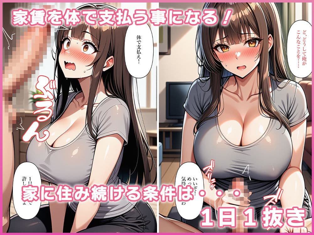 ルームシェアのニート男を女体化させ体で家賃を支払わせる サンプル3
