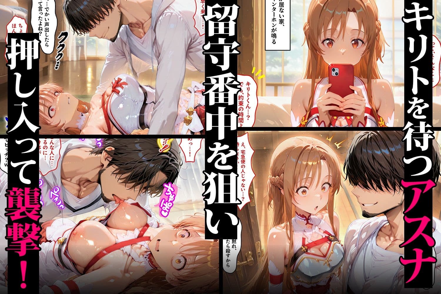 恋人の前で公開NTR（はーと） アスナが複数責めで快楽堕ちビッチ化する話 サンプル1