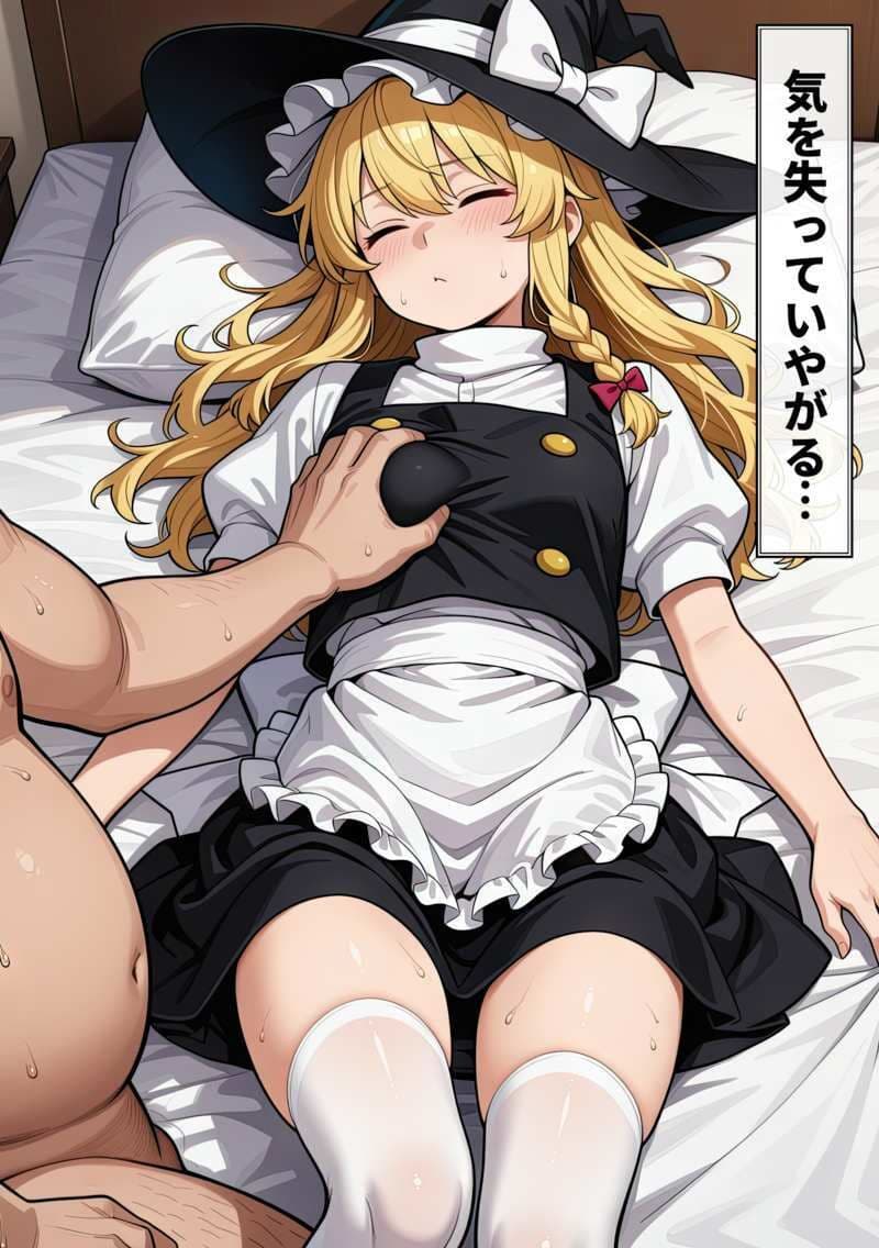 東方パパ活彼女〜霧雨魔理沙編〜快楽の共依存 サンプル9
