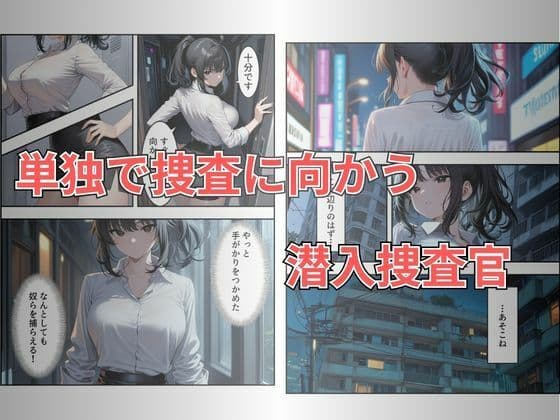 【セリフ有り】潜入失敗！イカされ続ける巨乳捜査官 屈辱の快楽堕ち サンプル3