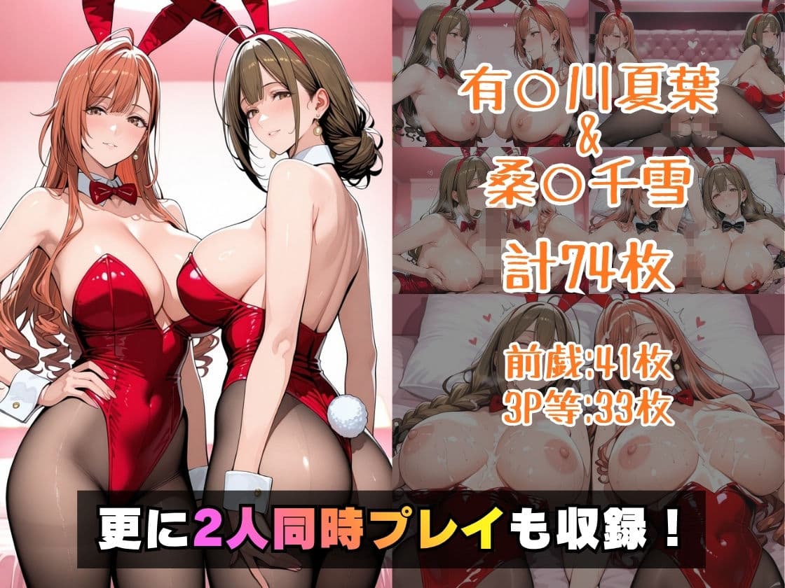 仮装恋愛-有○川夏葉＆桑○千雪編- サンプル5