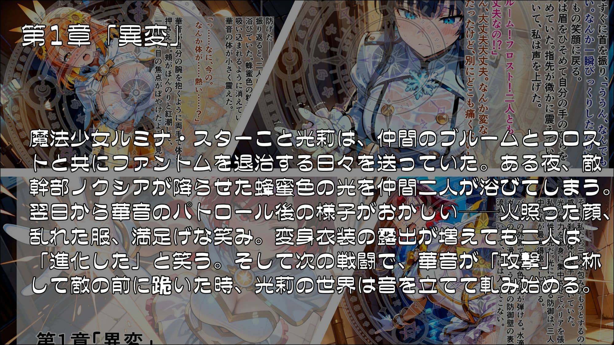 魔法少女幸福論─正しさが性に塗り替えられる日々_Part1 サンプル1