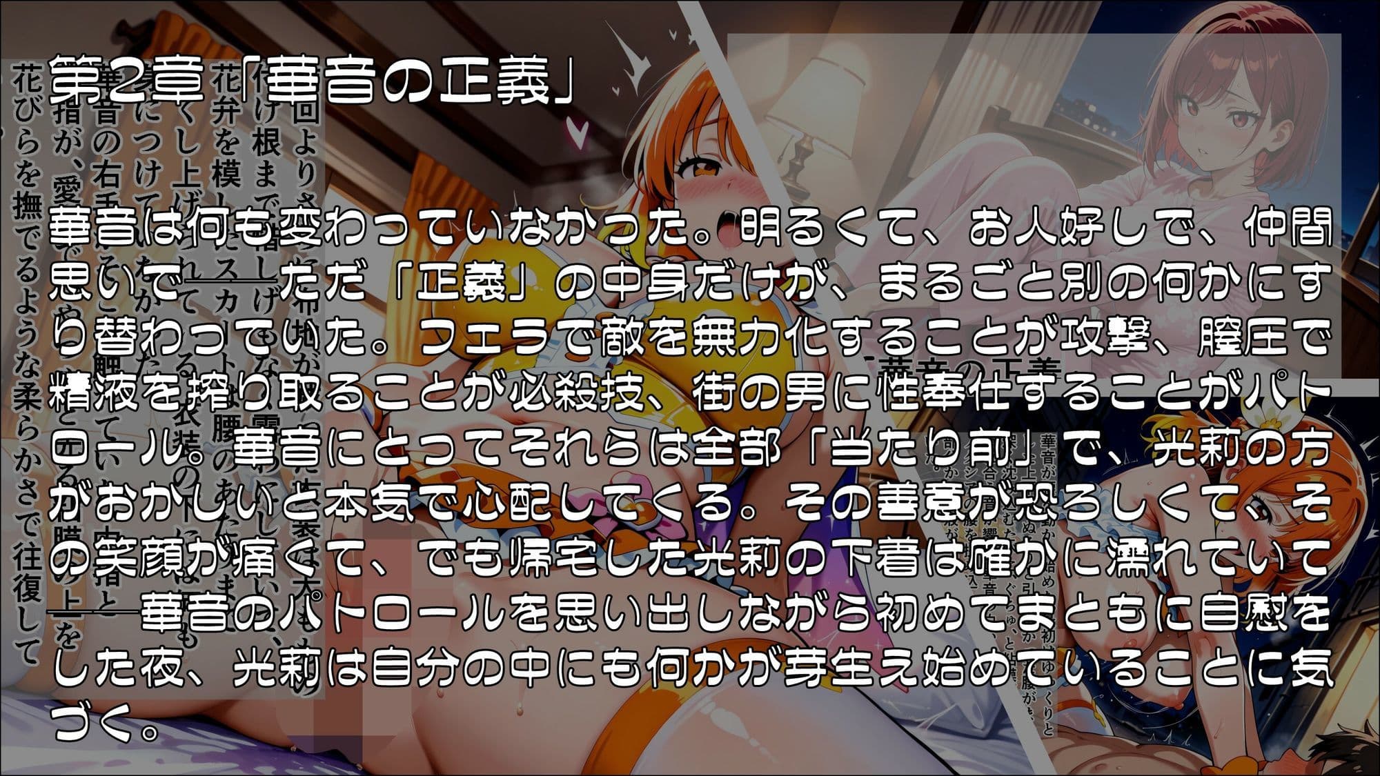 魔法少女幸福論─正しさが性に塗り替えられる日々_Part1 サンプル2