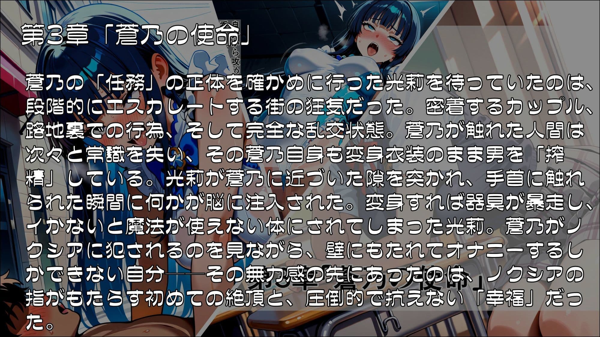 魔法少女幸福論─正しさが性に塗り替えられる日々_Part1 サンプル3