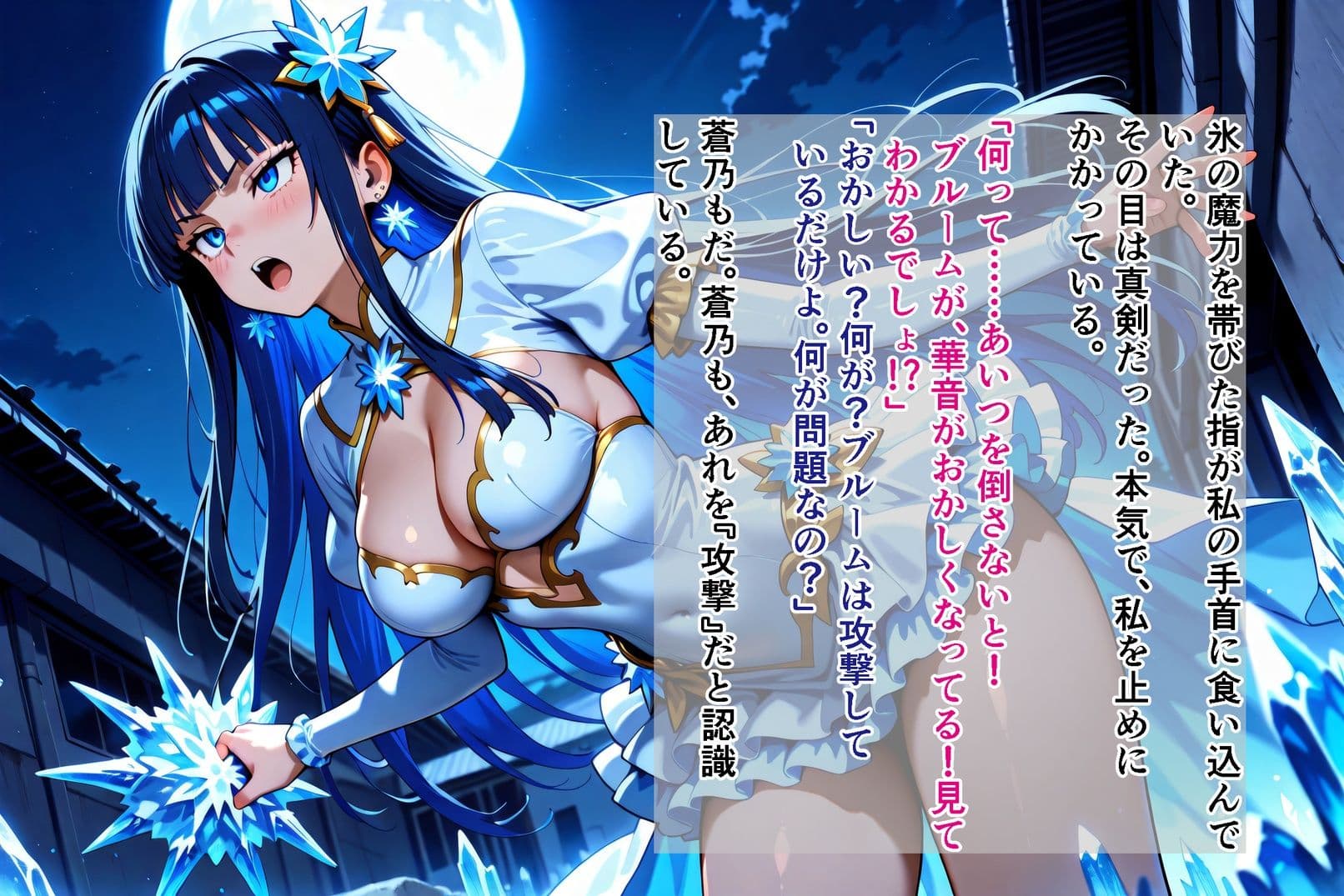 魔法少女幸福論─正しさが性に塗り替えられる日々_Part1 サンプル6