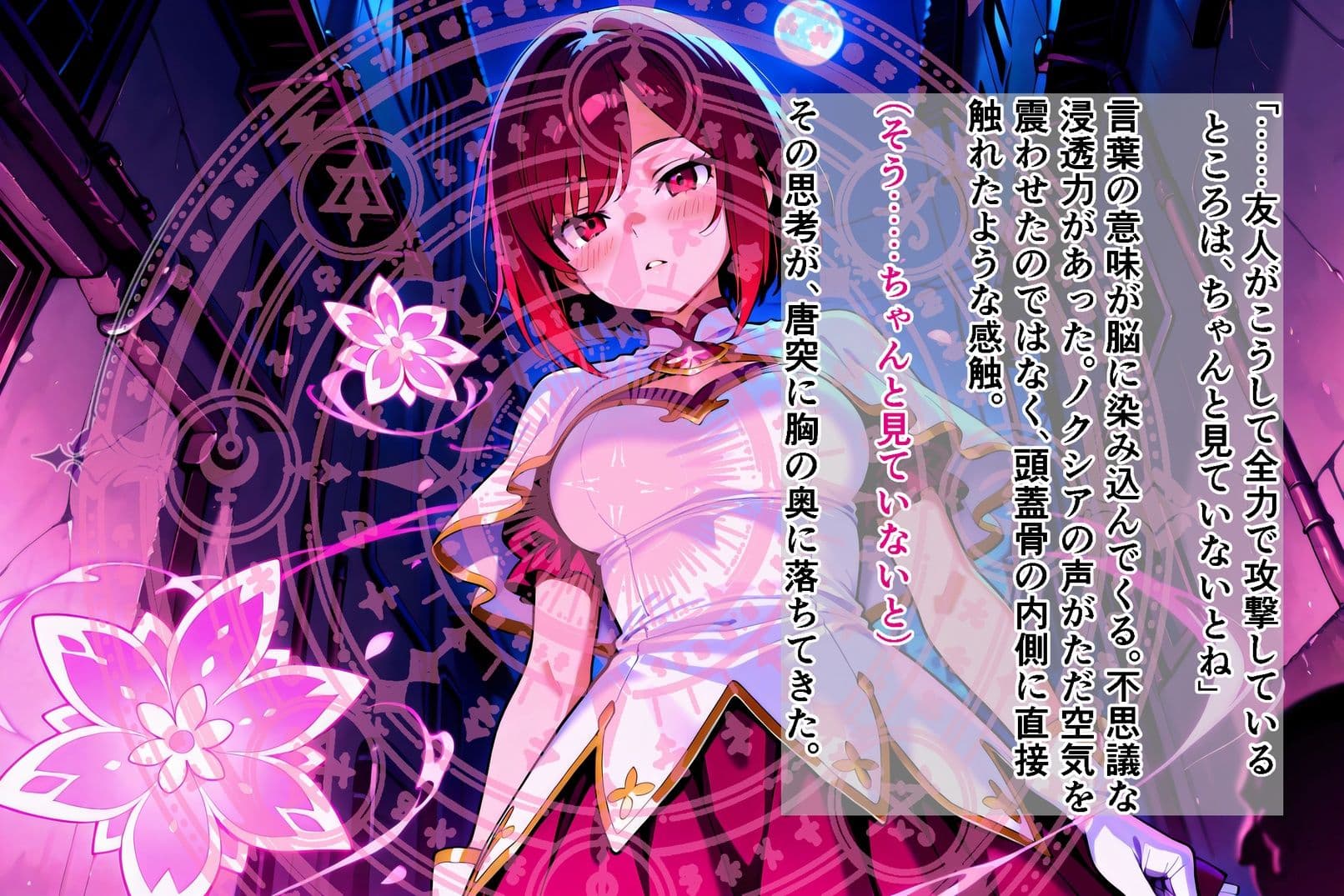 魔法少女幸福論─正しさが性に塗り替えられる日々_Part1 サンプル8