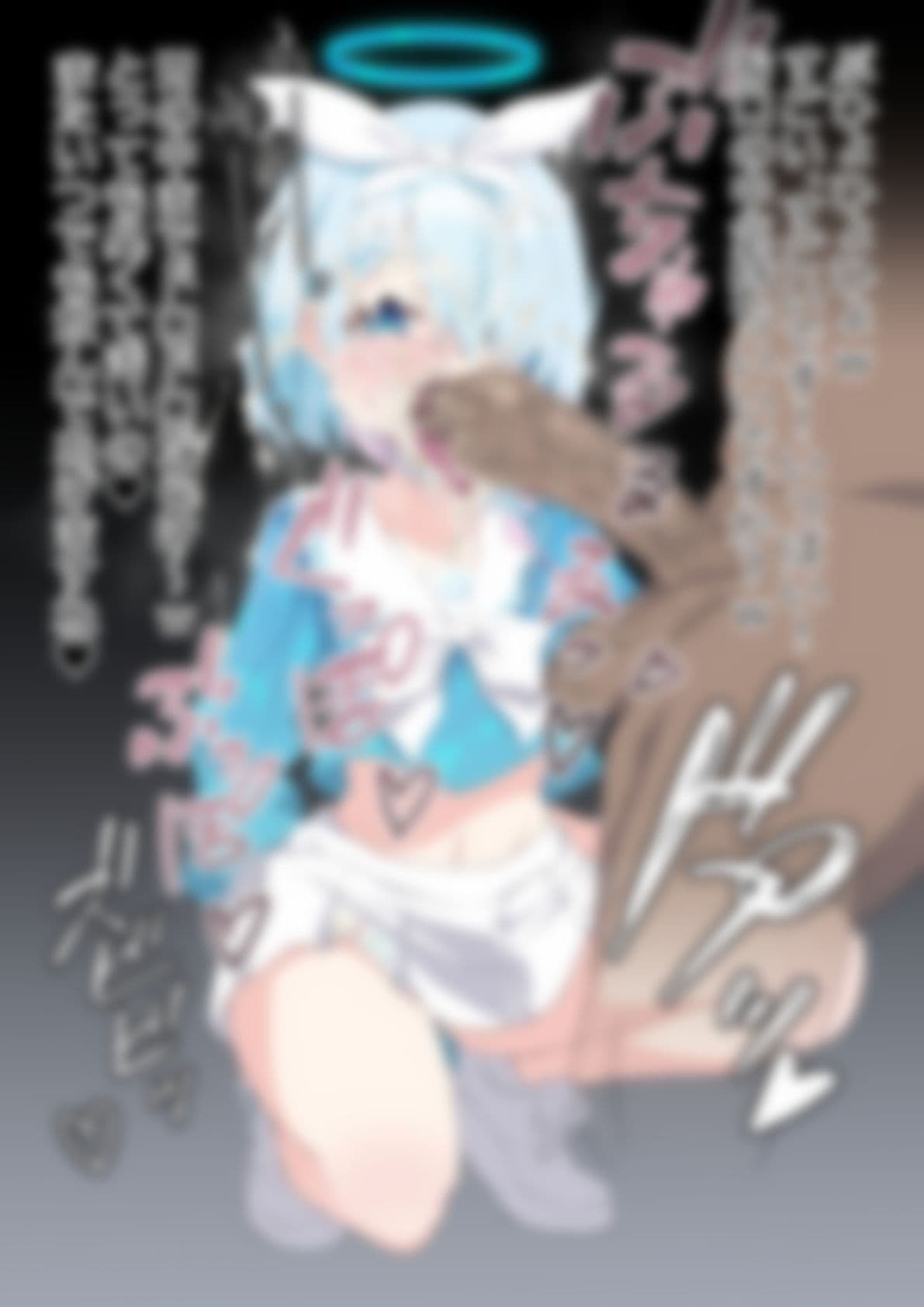 「ブルー〇ーカイブ」 サンプル6