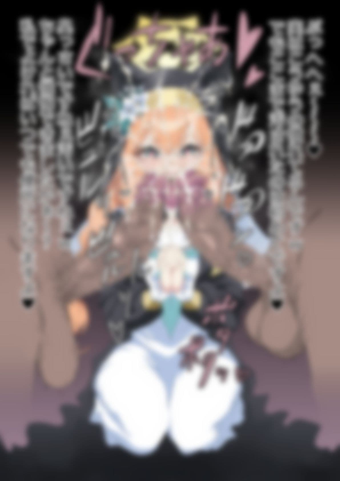 「ブルー〇ーカイブ」 サンプル10