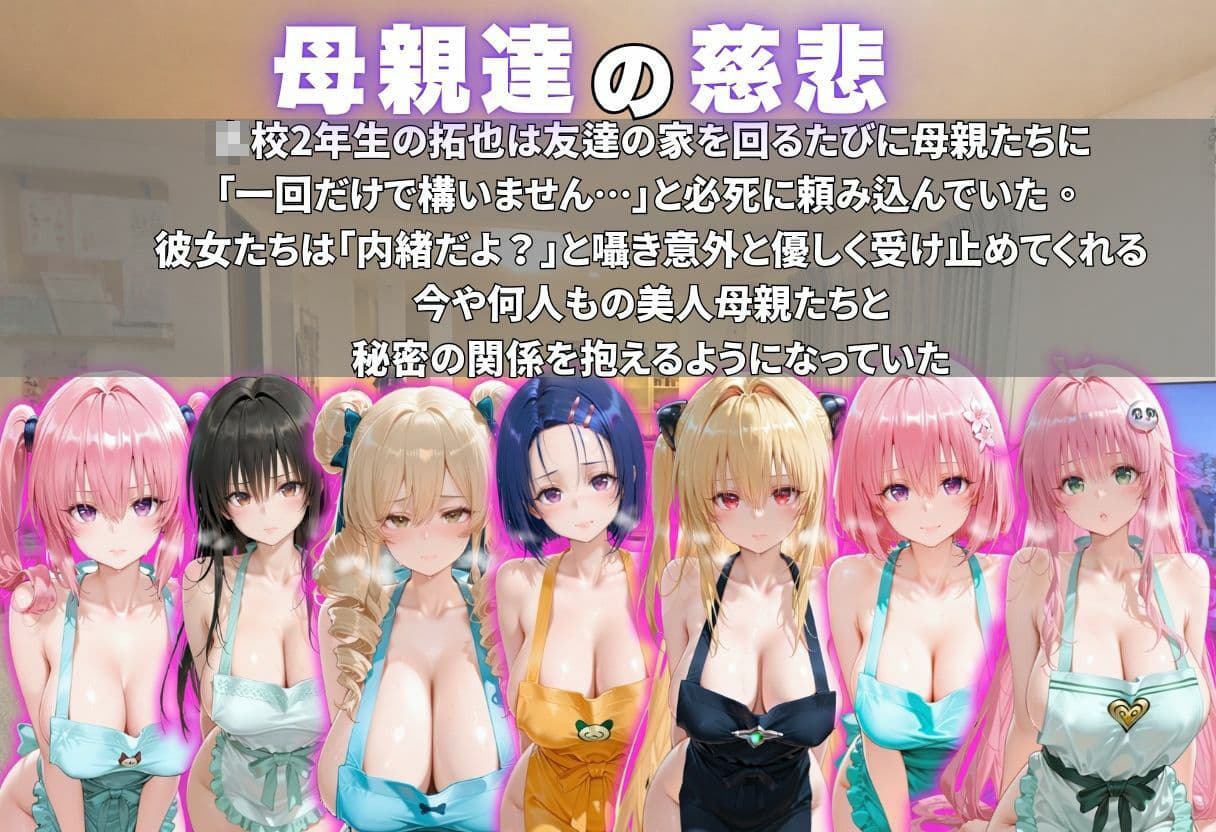 友達の母親たちと秘密の一回 サンプル2