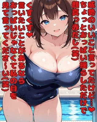 水泳の授業中にクラスの女子におちんちんを集中攻撃されて気持ちよ〜く単位剥奪されてしまうお話 サンプル3