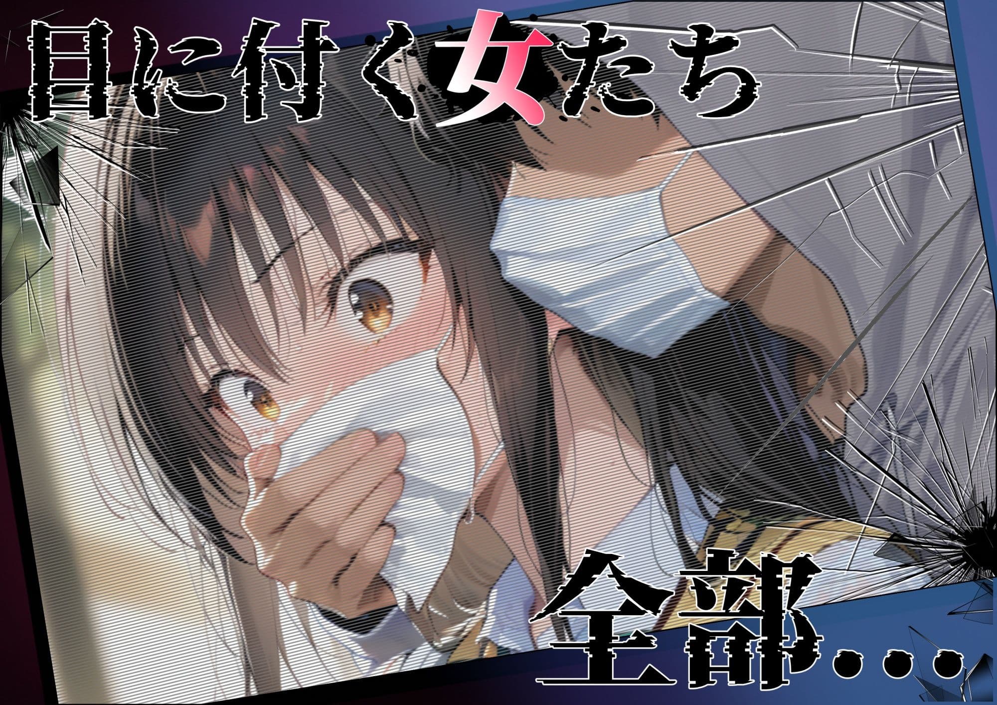 あの女、壊してヤる。 古●川唯＆籾岡●紗編 サンプル3