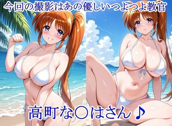 ヒロイン撮影‐海デート中に我慢できず好き放題中出し専用肉便器にされるCG集‐高町な〇は編 サンプル1