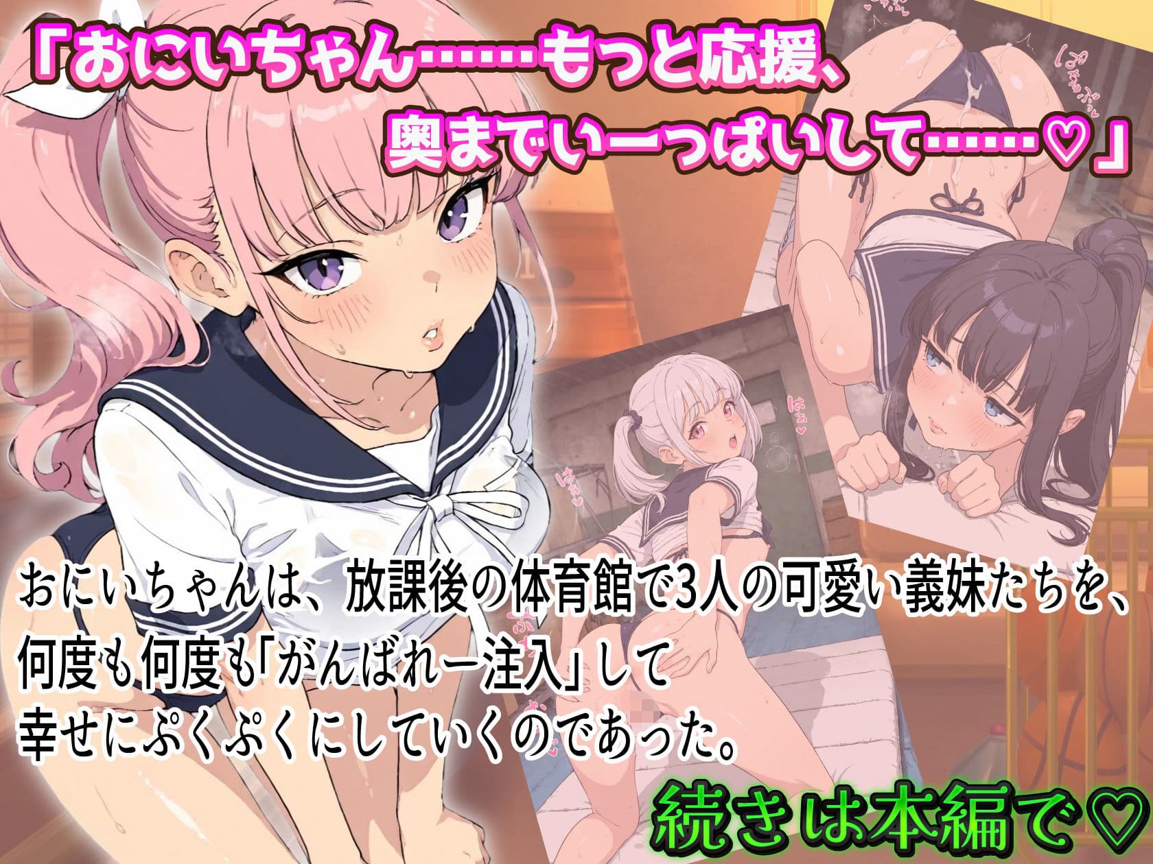 汗と愛液まみれのセーラービキニ3姉妹〜体育館アヘ顔孕ませループ〜 サンプル8