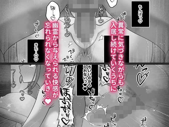 ヤミツキ霊姦体質 むっつりスケベで隠れマゾな淫乱処女が幽霊姦にドハマリする話 サンプル4
