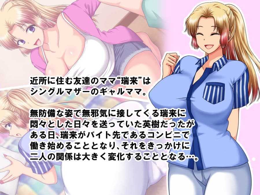 近所に住む友達のママがギャルで可愛くてエッチすぎて困る サンプル1