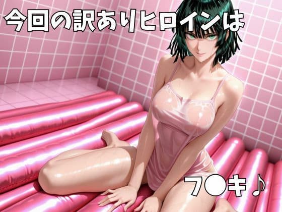 マットDEヒロイン〜フ●キ編〜 サンプル1