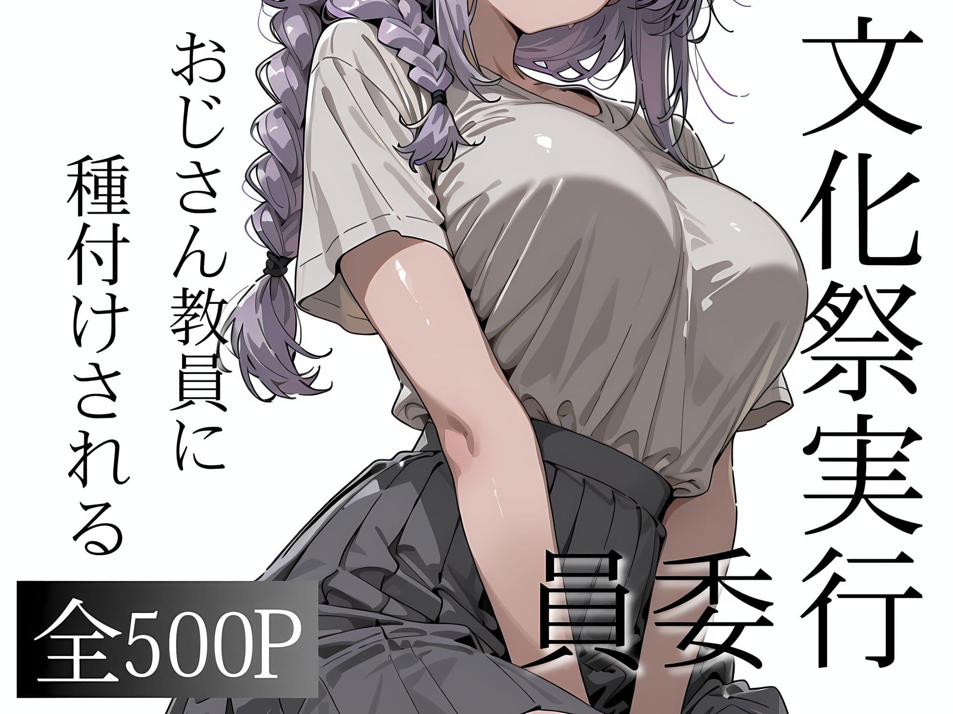 おじさん教員に種付けされる文化祭実行委員 サンプル1