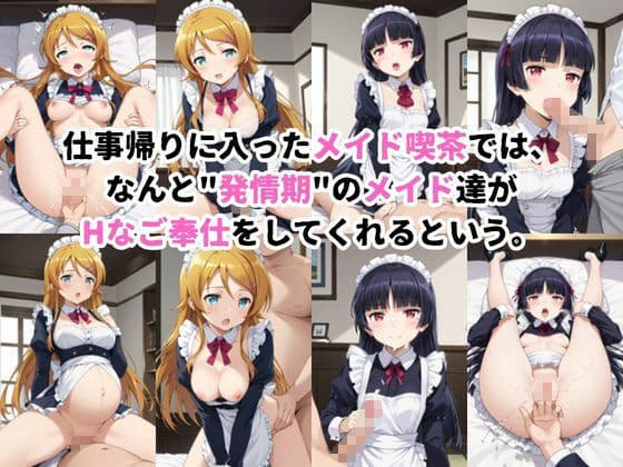 入店注意！発情期メイド喫茶！！〜高○桐乃＆五○瑠璃編〜その2 サンプル1