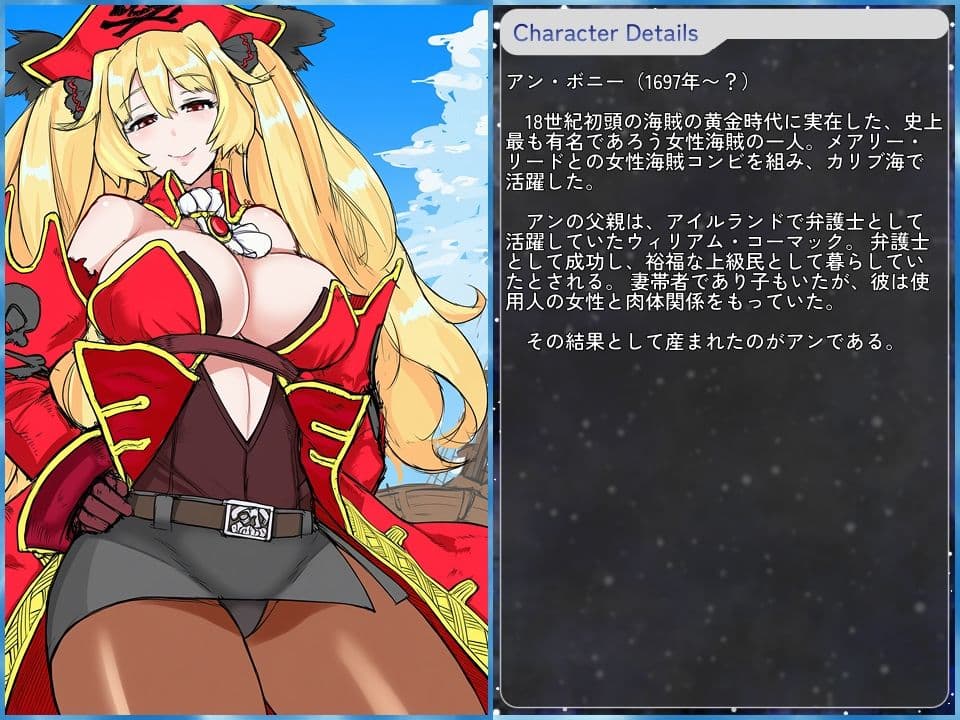 FGOで学べるエロ歴史 Capter:アン・ボニー＆メアリー・リード サンプル1