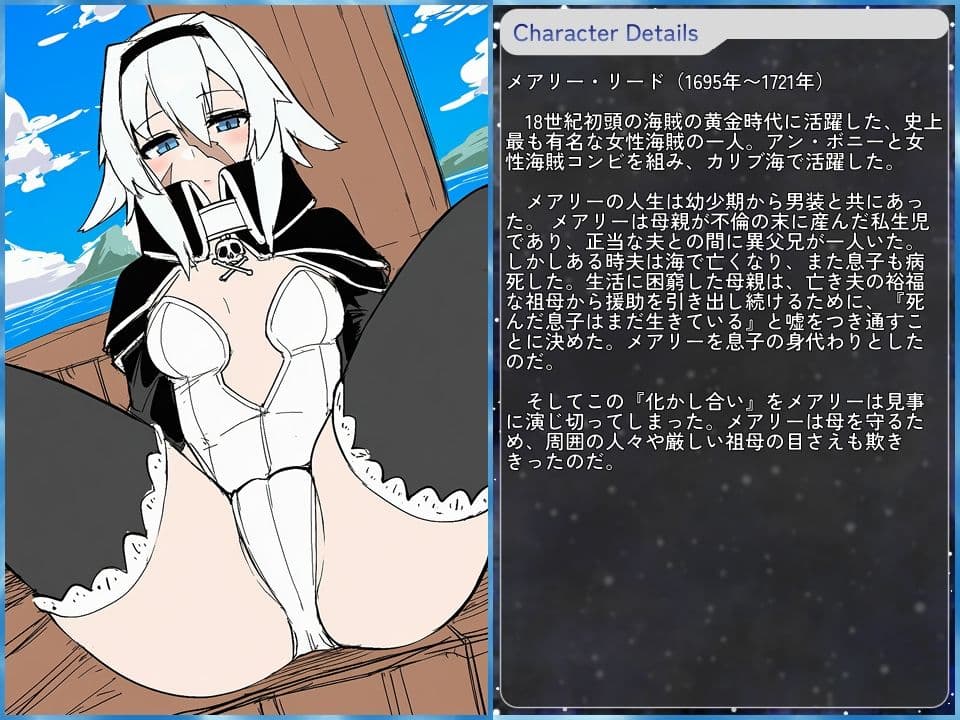 FGOで学べるエロ歴史 Capter:アン・ボニー＆メアリー・リード サンプル2
