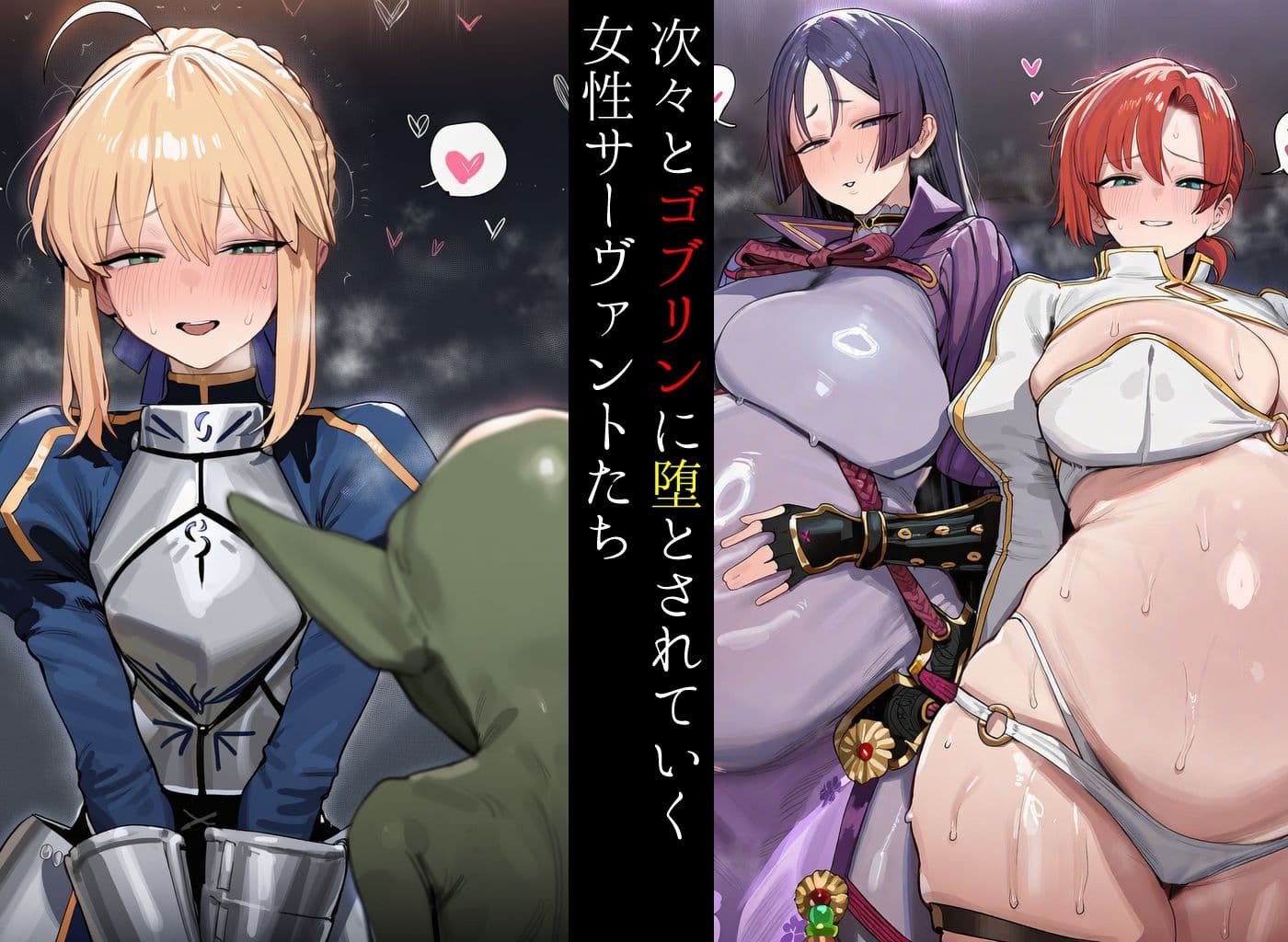 ゴブリンに堕ちたカルデア 2 サンプル1