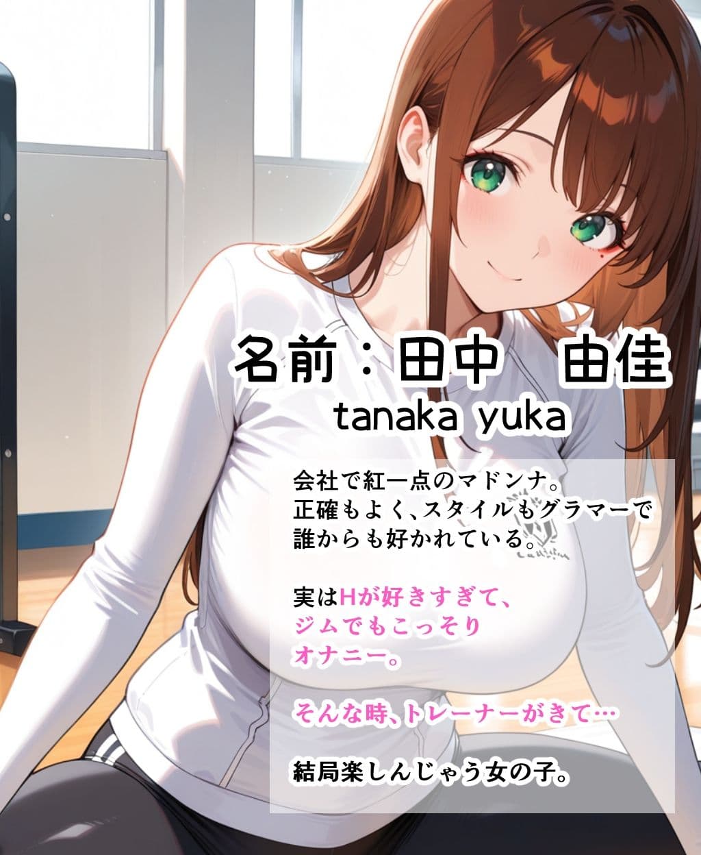 ジムオナニーがばれた美人OLはトレーナーとはめまくる話 サンプル1