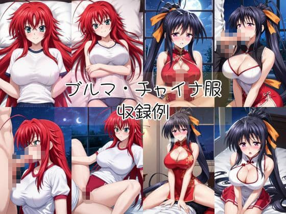 リ○ス・グレモリー＆姫○朱乃と密着同棲コスプレ即ハメ性活【その2】 サンプル5
