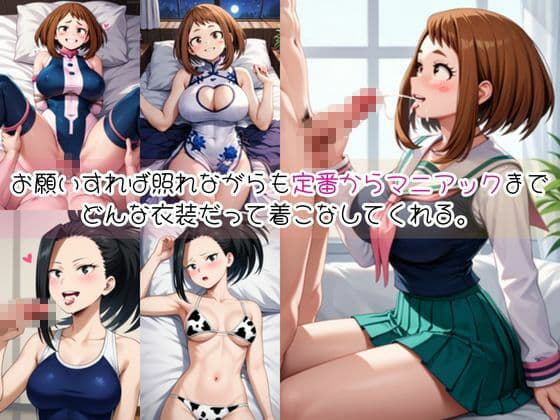 麗○お茶子＆八○万百と密着同棲コスプレ即ハメ性活 サンプル2