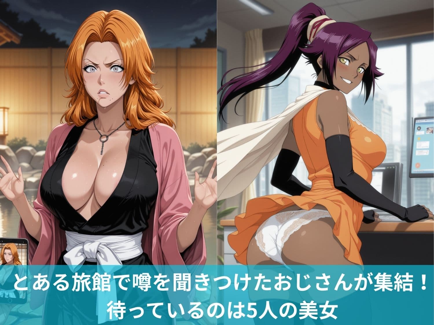 BLE●CH娘とハーレム旅館 サンプル1