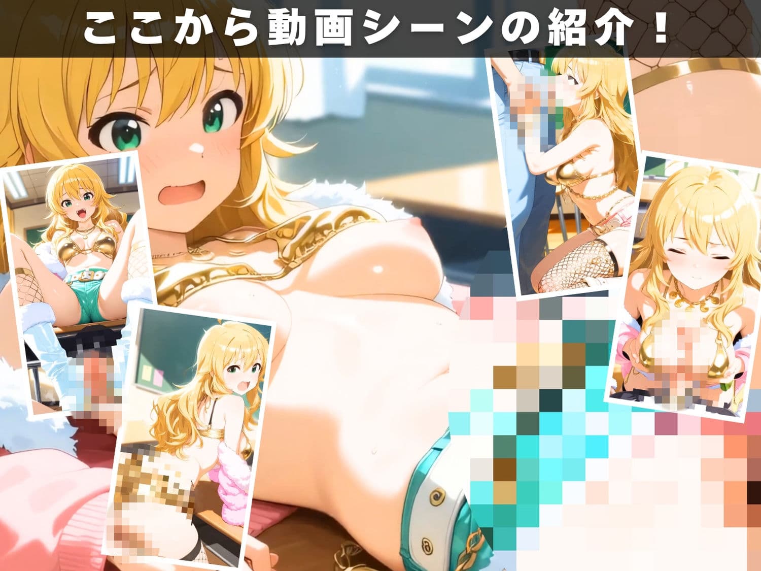 【エロアニメ＆イラスト集セット作品】ア●ドルマスター 〜精液まみれの特別実習〜 サンプル2