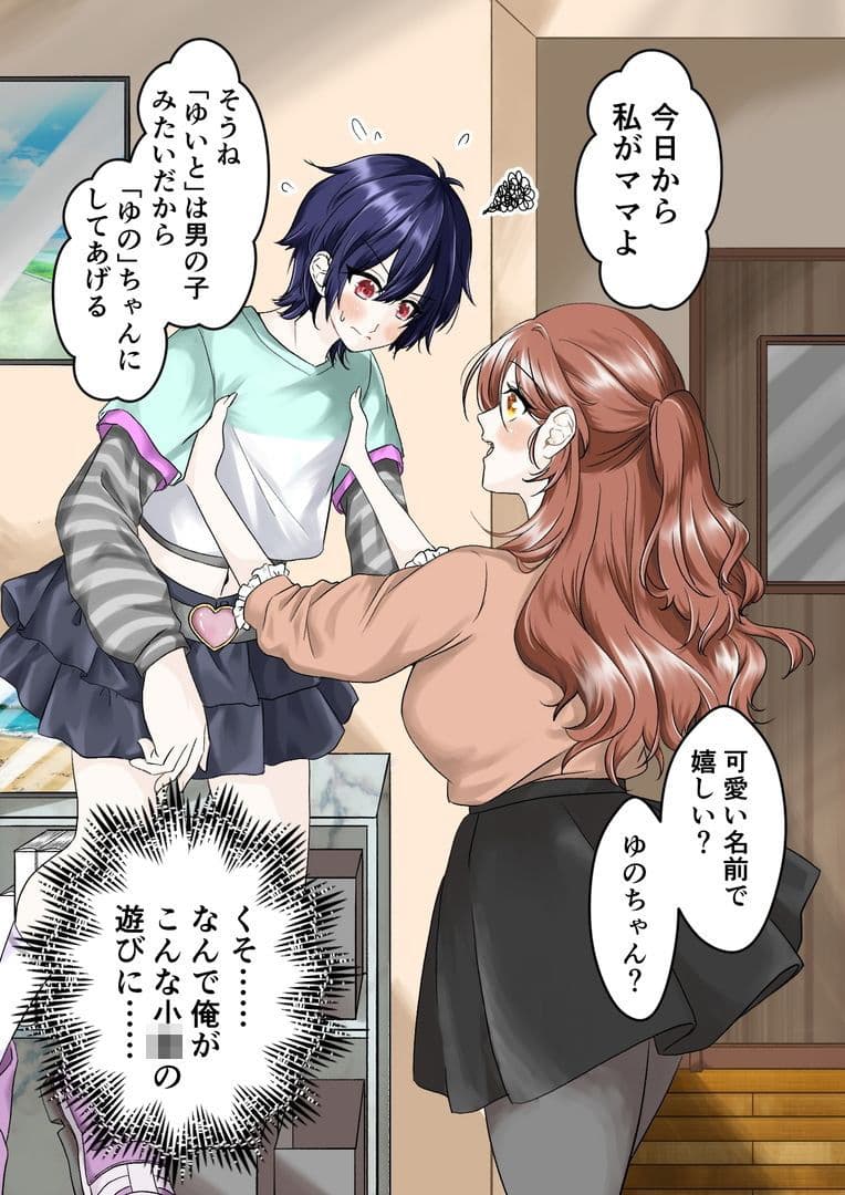 風花お嬢様の成人男性ミルクのみ人形化計画 サンプル1