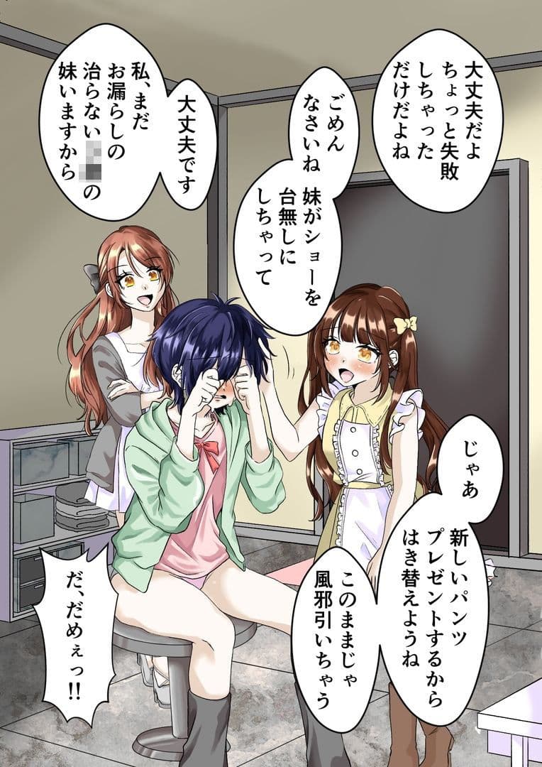 風花お嬢様の成人男性ミルクのみ人形化計画 サンプル3