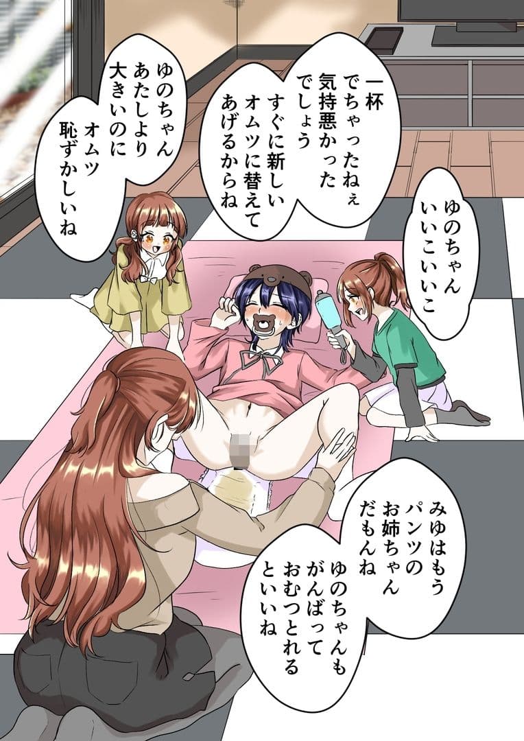 風花お嬢様の成人男性ミルクのみ人形化計画 サンプル6